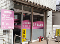 こぐま薬局 上落合店