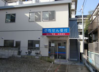 東府中薬局