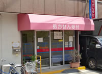 こぐま薬局 三鷹店